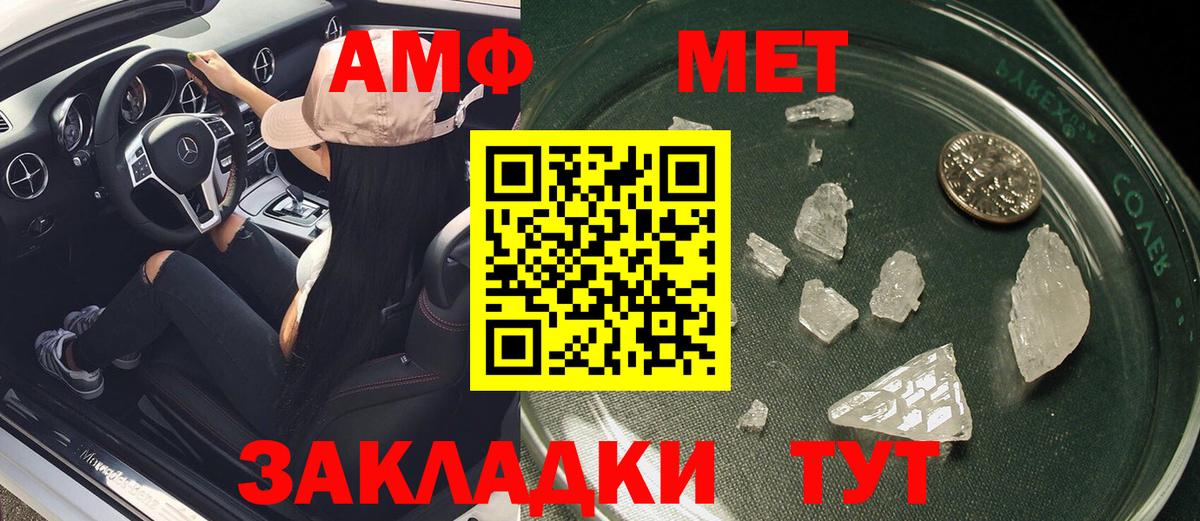 АМФ Premium  Вход с VPN  АМФЕТАМИН  Томск 