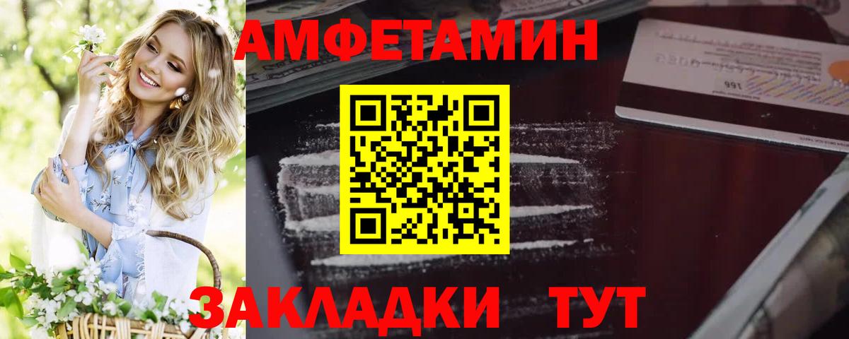 Amphetamine Розовый Томск