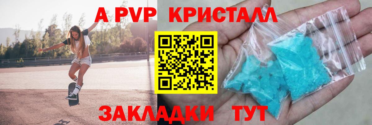 Альфа ПВП кристаллы  Вход с VPN  А ПВП  Alfa_PVP мука  Томск 