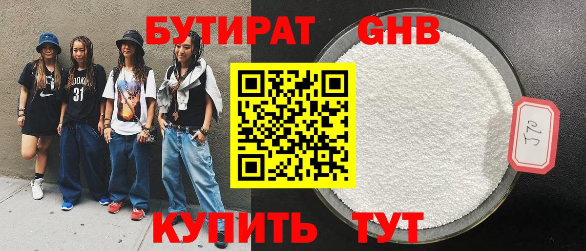 Бутират буратино Томск