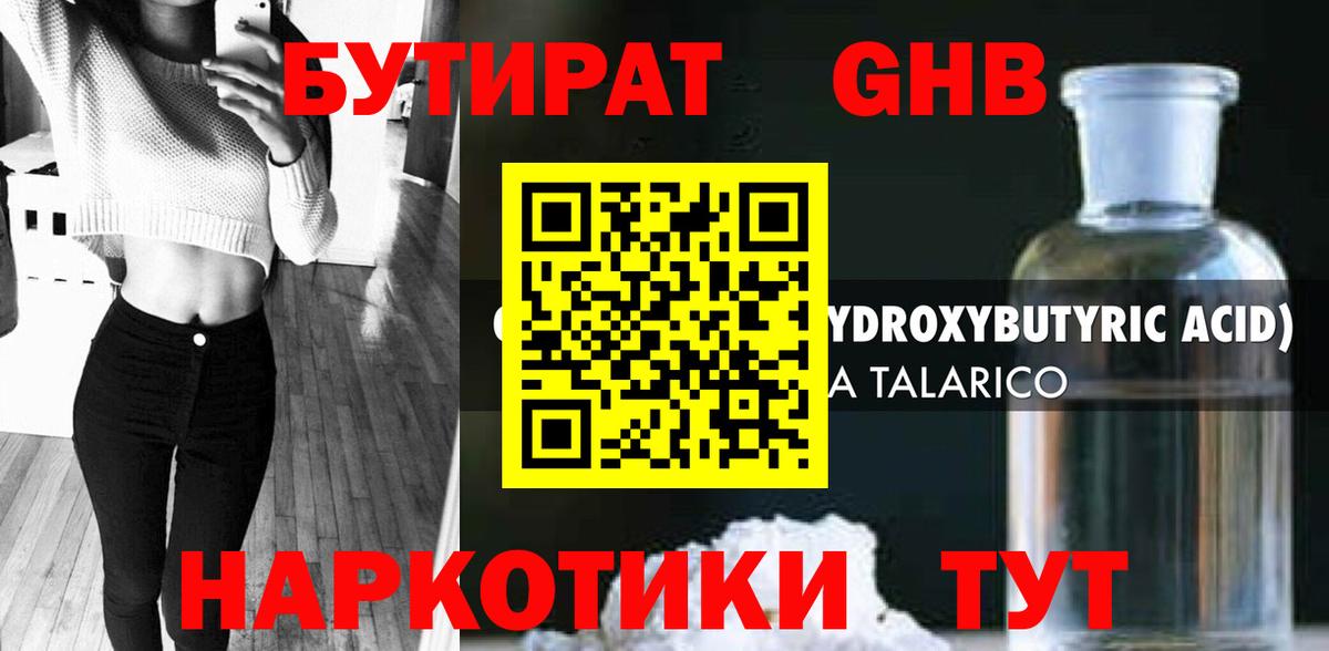 Томск  БУТИРАТ бутик  Вход с VPN 