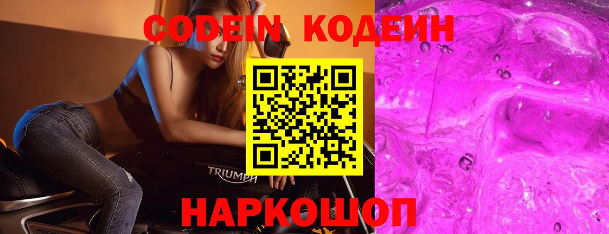 Codein напиток Lean (лин)  Кодеин напиток Lean (лин)  Томск  Вход с VPN 