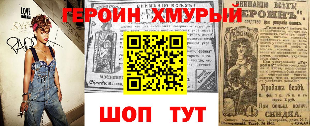 Томск  ГЕРОИН Heroin  Вход с VPN 