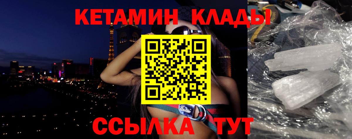 Кетамин VHQ Томск