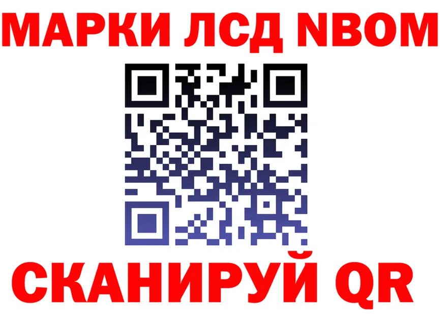 Марки N-bome 1,8мг ссылки darknet omg Томск
