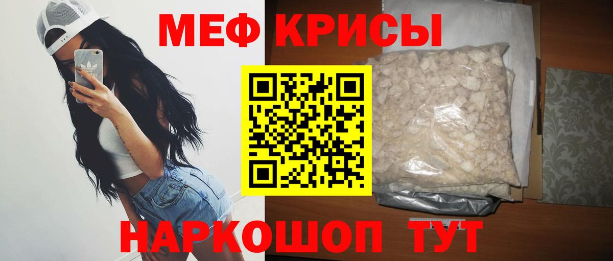 Мефедрон мука Томск